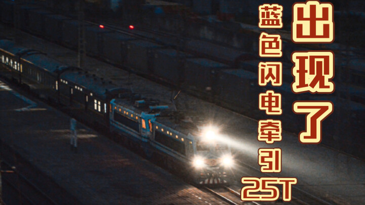 【รถไฟจีน】คืนนั้นปาฏิหาริย์เกิดขึ้นจริงๆ!