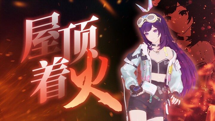 刚装修好的房子怎么就“屋顶着火”？