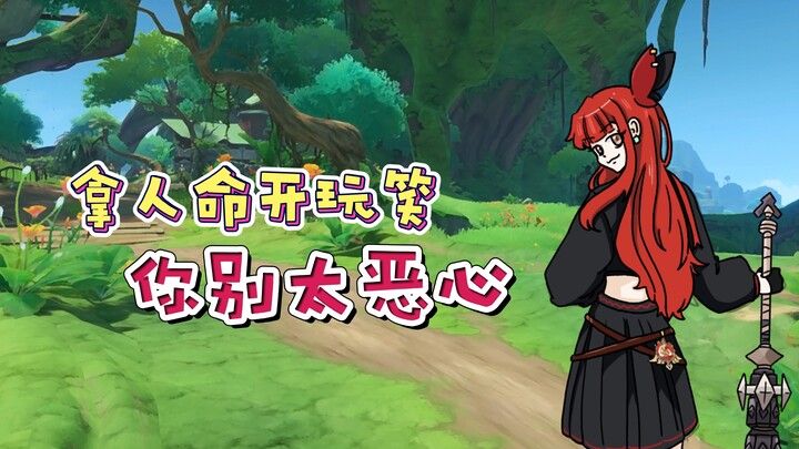 [Genshin Impact] Don’t use the game as an excuse for bad behavior
