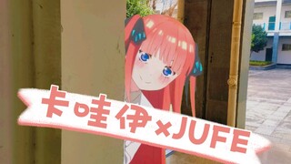 当江财校园遇上可爱二次元？双厨狂喜！