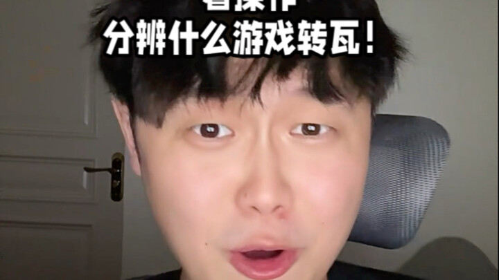 ดูการเล่นแล้วแยกแยะว่าเป็นเกมอะไรกันแน่