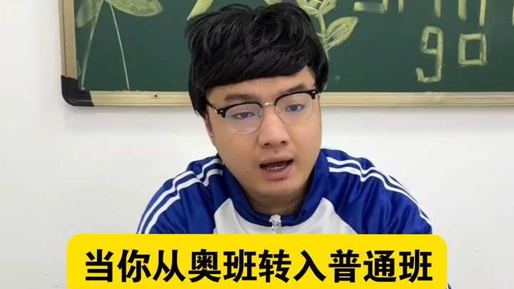 “Ketika Kamu Pindah dari Kelas Unggulan ke Kelas Reguler” #Kumpulan