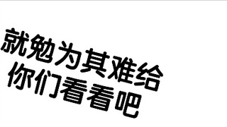 这个最近好像挺火？！我也来了(◦˙▽˙◦)