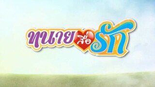 ทนายสื่อรัก 30