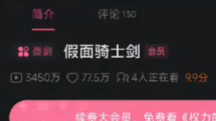 假如B站上架了《假面骑士剑》