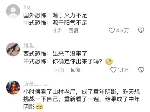 Chinese Horror vs. Western Horror