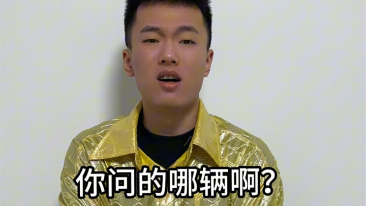 รถอะไรกันนะที่ฉันไม่เคยขับ?