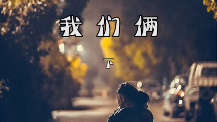 一对残疾人夫妇的励志爱情
