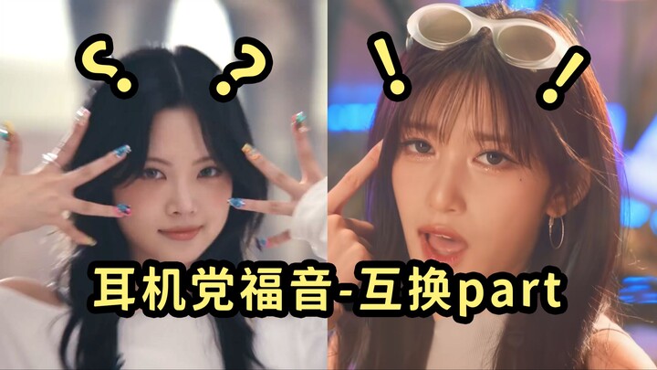 เมื่อ ฮงอึนแช และ อีซูแลกเปลี่ยนท่อนร้องกัน! กลายเป็นเพราะฟังดีขึ้นเหรอ?
