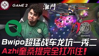 FLY vs PSG Bwipo超猛战车龙坑一秀二！ Azhi奎桑提完全扛不住！ Game 2 | 2024 MSI季中邀请赛