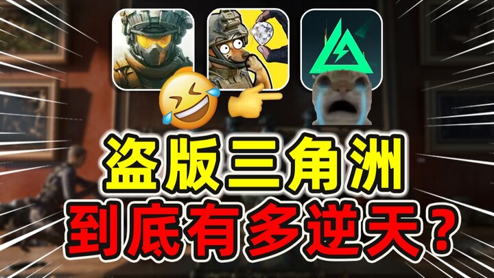 Đằng Tử nhìn vào cũng phải ngơ ngác! Những bản sao chép trái phép của Delta Force sao lại bá đạo đến