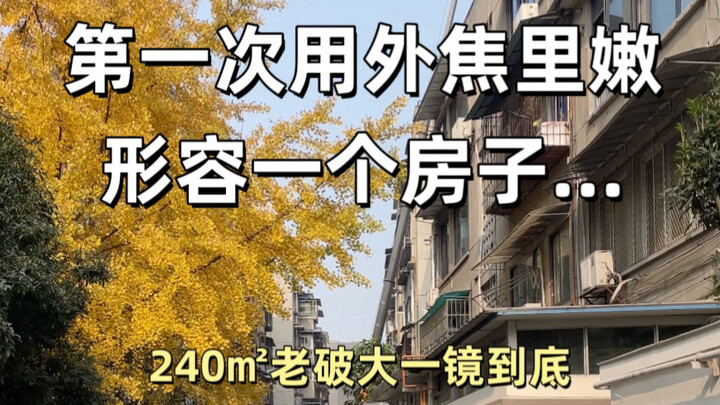 My friends say I’m stuck living in an old apartment complex—too bad, they just won’t get it…