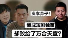 干翻网大!陈翔六点半甩掉“Low”标签,全靠背后百亿流量融资?