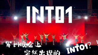 【INTO1 】在7000多人的军训晚会，跳INTO1 是什么体验？| INTO1超齐翻跳|梦回成团夜的现场