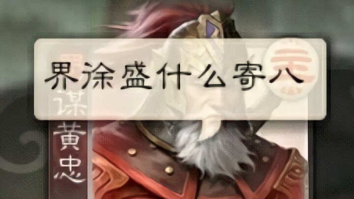 Lão phu phối ngay Hoàng Trung với các chất bài ♠♥♣♦, lập tức hạ gục một tướng địch!