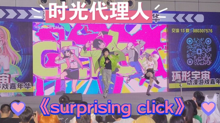 《surprisingclick》翻跳挑战全网跳的最还原的陆光