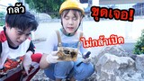 ขุดหาสมบัติ! เจอทองในบ้านตัวเอง!?  (กล่องลับใต้ดิน)