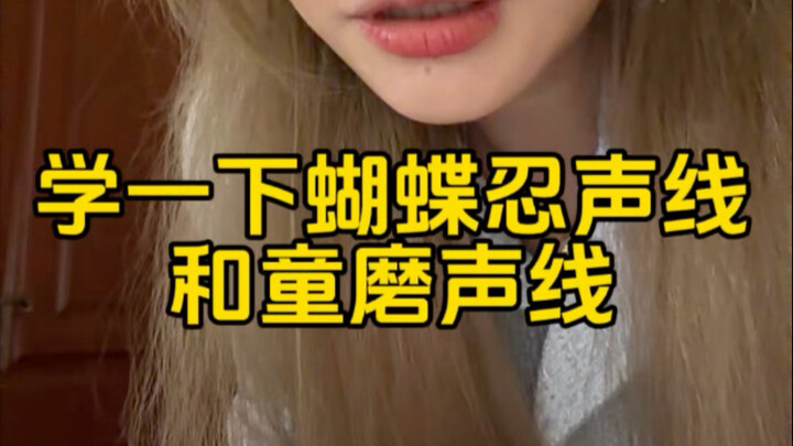 تعليم الصوت لـ "هيتومي نينجا" و"دونغ موه"