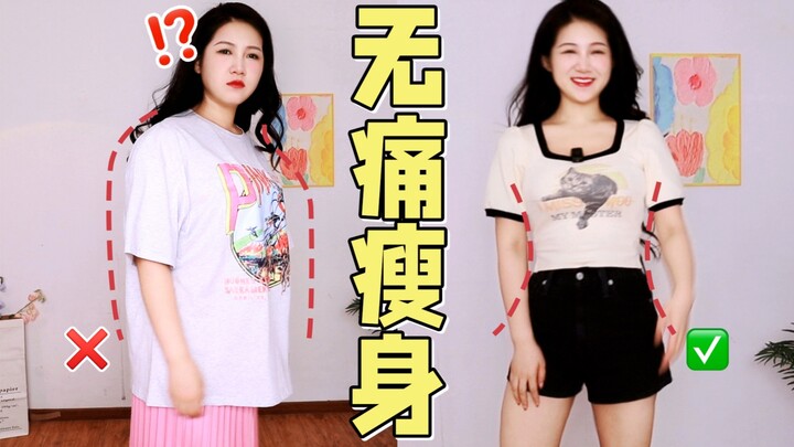 เลือกเสื้อผ้าให้ถูก ผอมลงทันที 5 กิโล! สาวอวบต้องซื้อเสื้อยืดแขนสั้นเหล่านี้เลย!