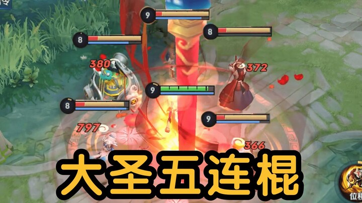 "Great Sage's Five-Strike Staff" technique, ultimate tutorial, anniversary factory return exclusive!