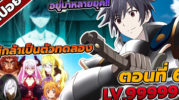 สปอยอนิเมะ ผมน่ะเลิกเป็นผู้กล้าแล้วครับ ตอนที่ 6 😈