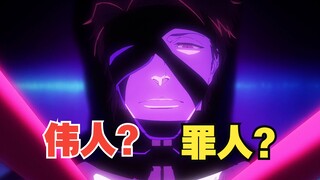 [Second Dimension Interpretation] Aizen was so strong, why did he lose in the end?