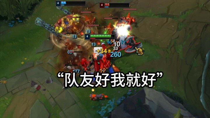 As long as my teammates are good, I'm fine.