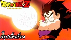 ตอนที่ 116 "โอกาสชั่วพริบตาของโกฮัง ทำลายดาวแห่งมารซะ!!" ดราก้อนบอลแซด Dragon Ball Z สปอย