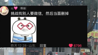 你敢说我就敢挑战