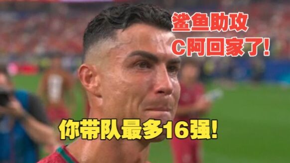 Mr. Ronaldo is heading home after the round of 16! Weakness and ignorance aren’t obstacles to surviv