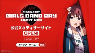 【Game phái sinh】Tiếng thét của ban nhạc thiếu nữ Girls Band Cry First Riff PV giới thiệu [Nhóm dịch 