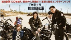 9.  HiGH & LOW DTC Yukemuri Junjo hen 2018