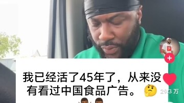 أمريكي على تيك توك يعبّر عن دهشته بأنه عاش 45 عامًا ولم يرَ من قبل إعلانات للطعام الصيني أبدًا