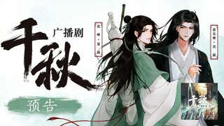 Yan Wushi Feeding Medicine to Shen Qiao | Thousand Autumns Audio Drama S1E5 Snippet [ENG/INDO SUB]