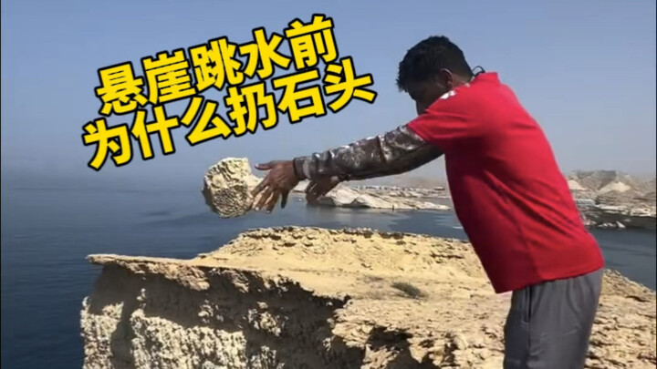 Why do cliff divers throw a stone down first?