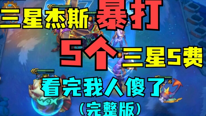 Eight five-star units in a single game! A once-in-a-lifetime matchup! By the end, I was in tears…
