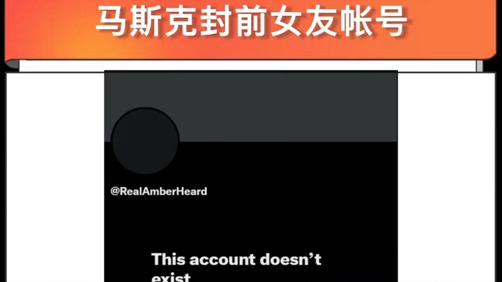 马斯克收购推特后的第一件事：封前女友账号