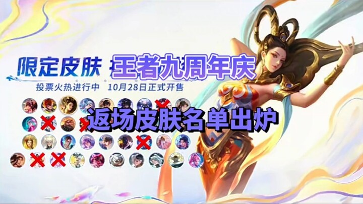 The List of Revived Skins for Honor of Kings’ 9th Anniversary Has Been Revealed