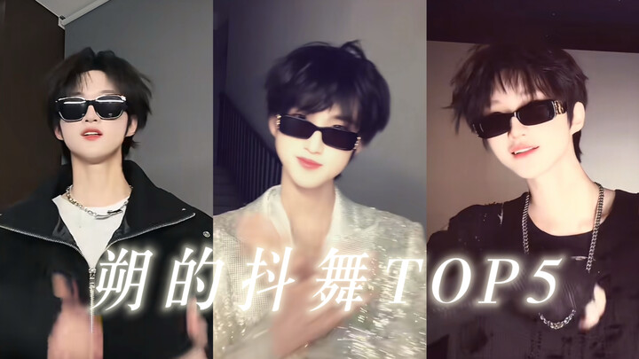 【หวงสั่ว】ท่าเต้นสั่นสะเทือนยอดไลก์ติดท็อป 5! อันดับหนึ่งดูเหมือนไม่มีใครแย่งชิงได้