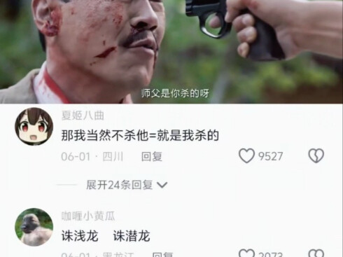 “李天然的然，朱潜龙的血，蓝青峰给的枪”
