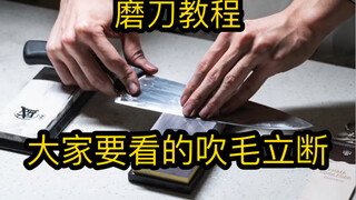 Knife sharpening tutorial: Take you to understand the principles of knife sharpening, and guide you 