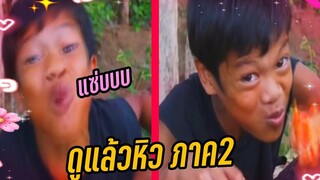 ดูแล้วหิว ภาค2 อย่ากินข้าวตอนดู พากย์ไทยฮาเกต