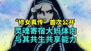 “修女真传”首次公开，灵魂寄宿大妈体内与其共生，最终却因一颗炸弹彻底消失