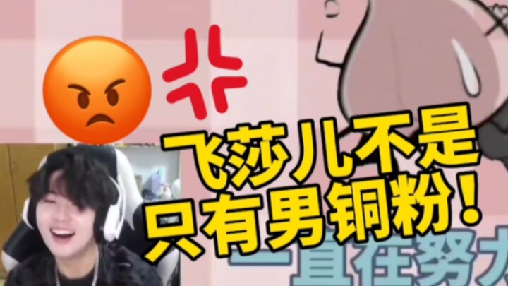 An Tưởng: Ying Tao là nữ sao?! Feisha Nhi居然 có fan nữ thật à! Tôi không chấp nhận được!