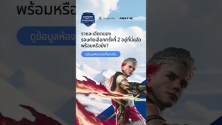 🔥 รับผู้เล่นแค่ 48 คนเท่านั้น!! อ่านต่อในแคปชั่นเลย!