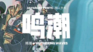 Wuthering Waves / 鸣潮
