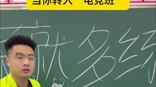 When you transfer to the "Esports Class" 2