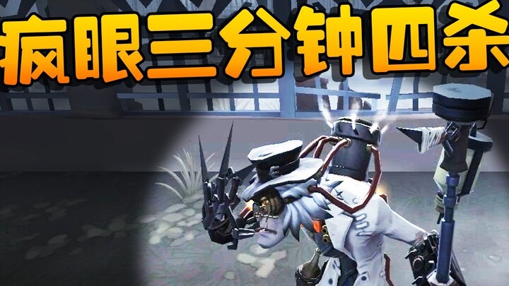 Identity V: The Marshal Observes: Crazy Eyes Gets Four Kills in Three Minutes! Crazy Hand Speed is A