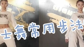 【Roson.Z Meipiao】Dạy Jazz chi tiết cơ bản ☞Các bước chung (2)