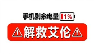 我不是故意的！